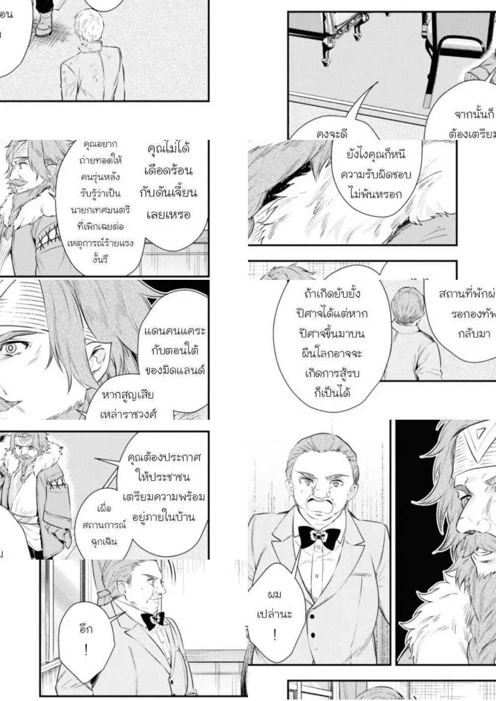 Seijo Futari no Isekai Burari Tabi ตอนที่ 19 หน้า 3