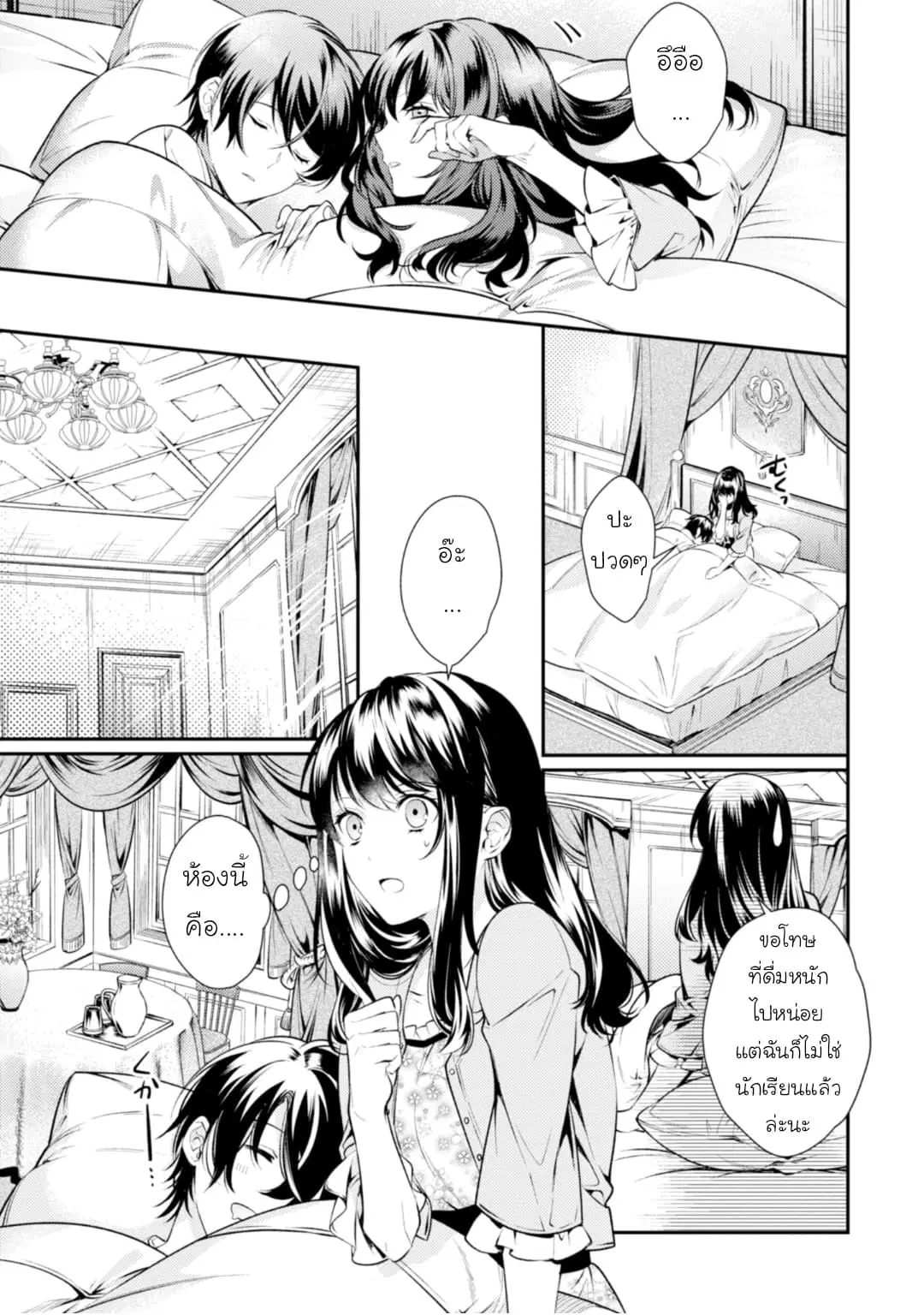 Seijo Futari no Isekai Burari Tabi ตอนที่ 2 หน้า 2