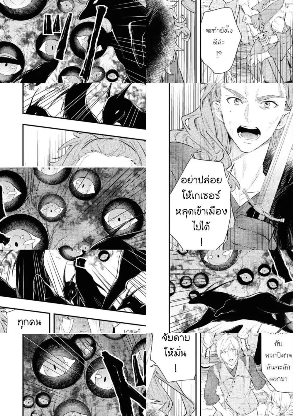 Seijo Futari no Isekai Burari Tabi ตอนที่ 20 หน้า 2