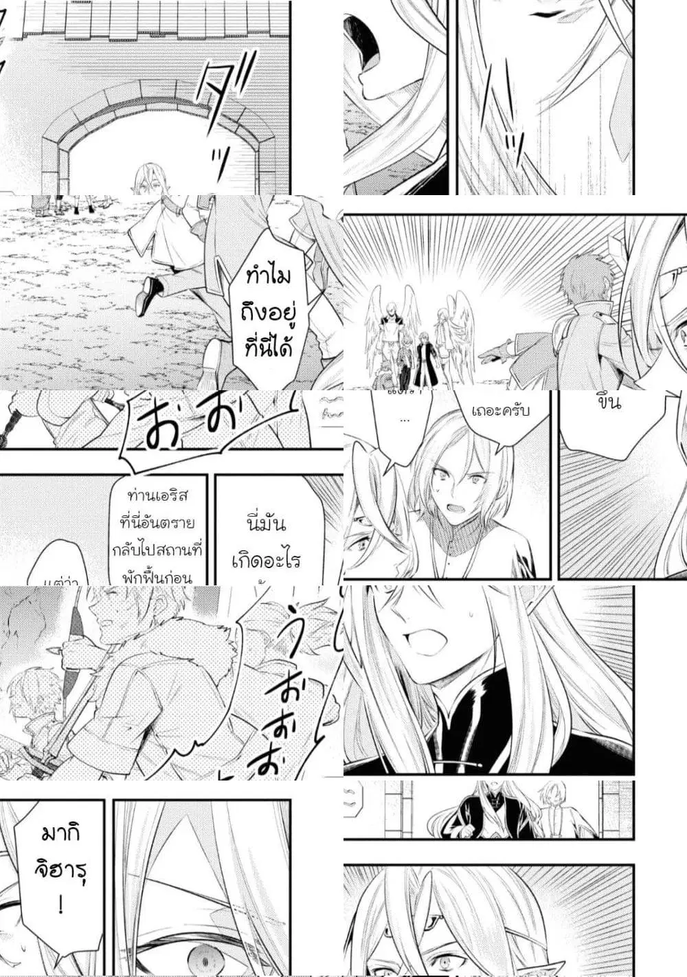 Seijo Futari no Isekai Burari Tabi ตอนที่ 20 หน้า 3