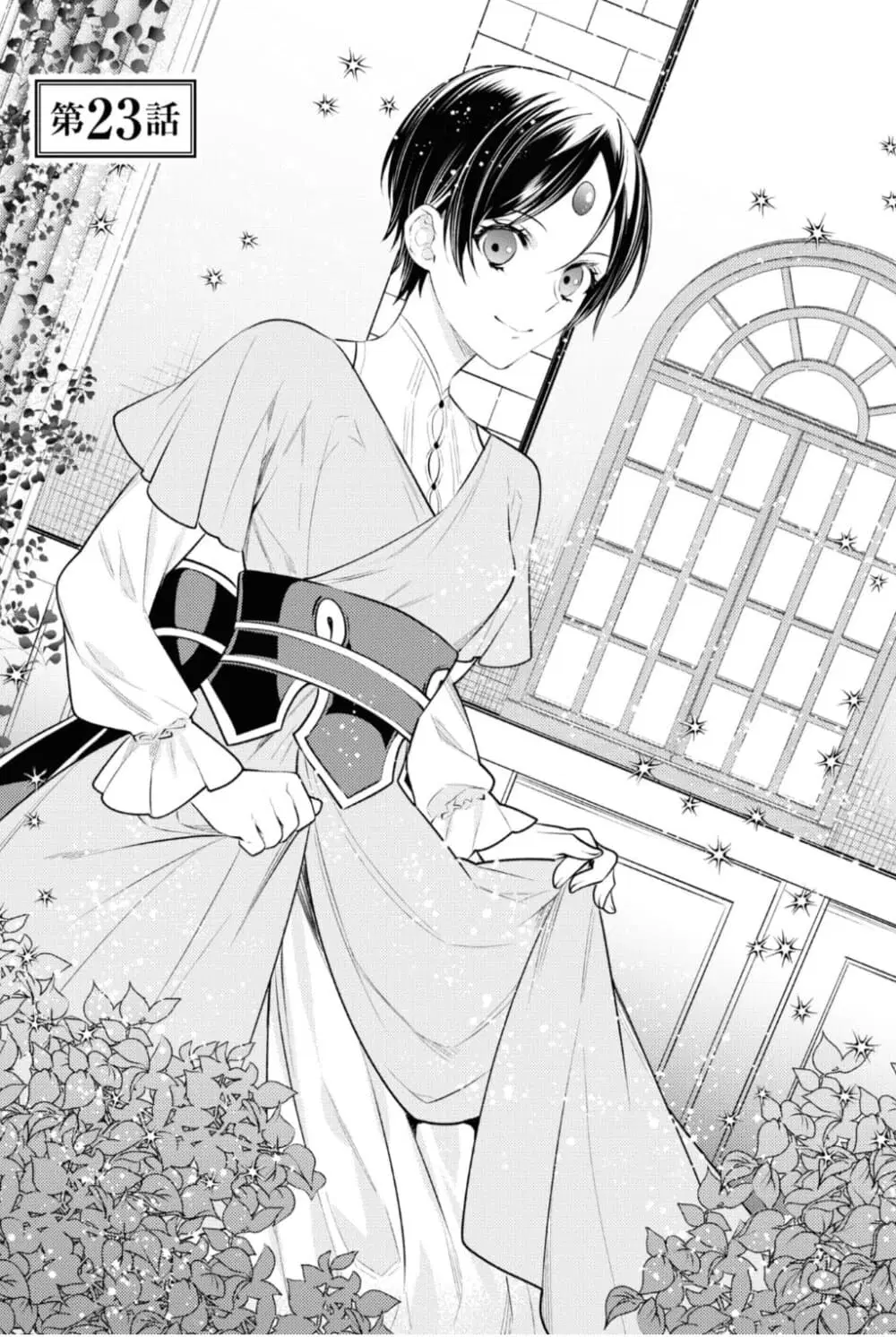 Seijo Futari no Isekai Burari Tabi ตอนที่ 23 หน้า 1