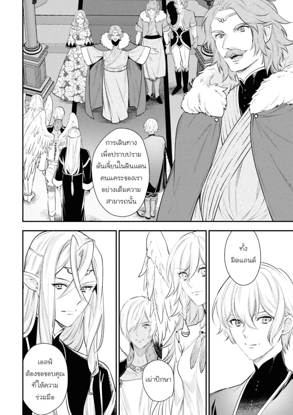 Seijo Futari no Isekai Burari Tabi ตอนที่ 23 หน้า 2
