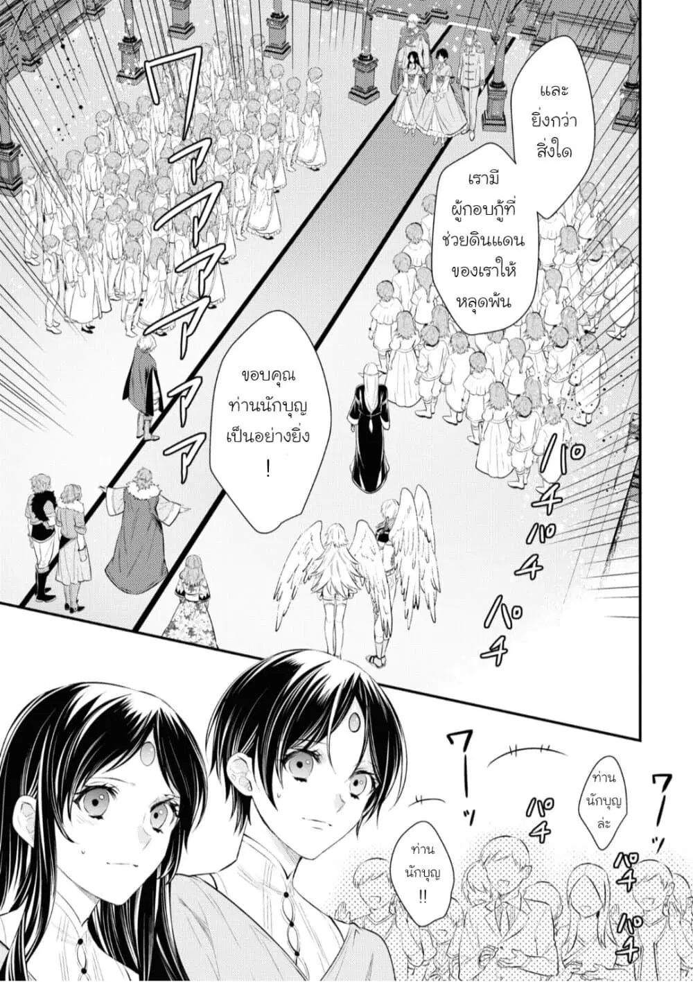Seijo Futari no Isekai Burari Tabi ตอนที่ 23 หน้า 3