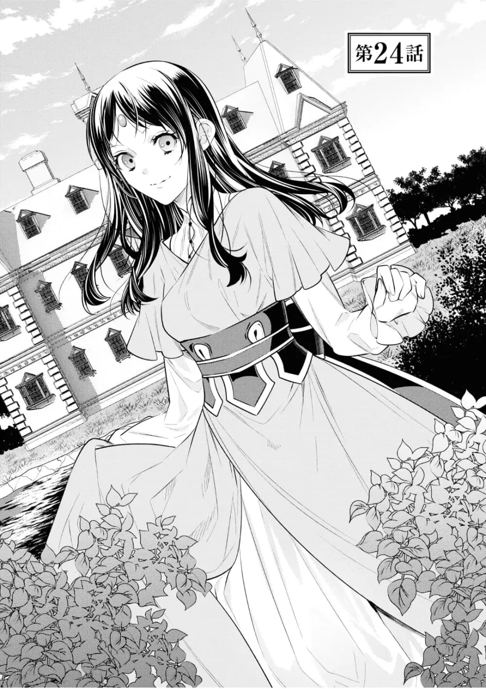 Seijo Futari no Isekai Burari Tabi ตอนที่ 24 หน้า 1