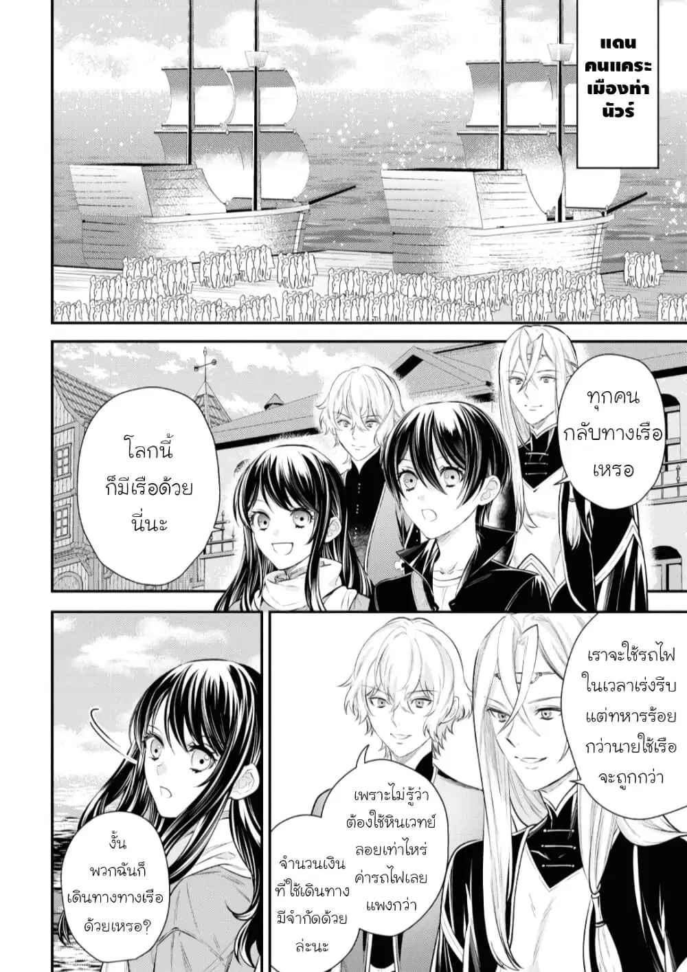 Seijo Futari no Isekai Burari Tabi ตอนที่ 24 หน้า 2