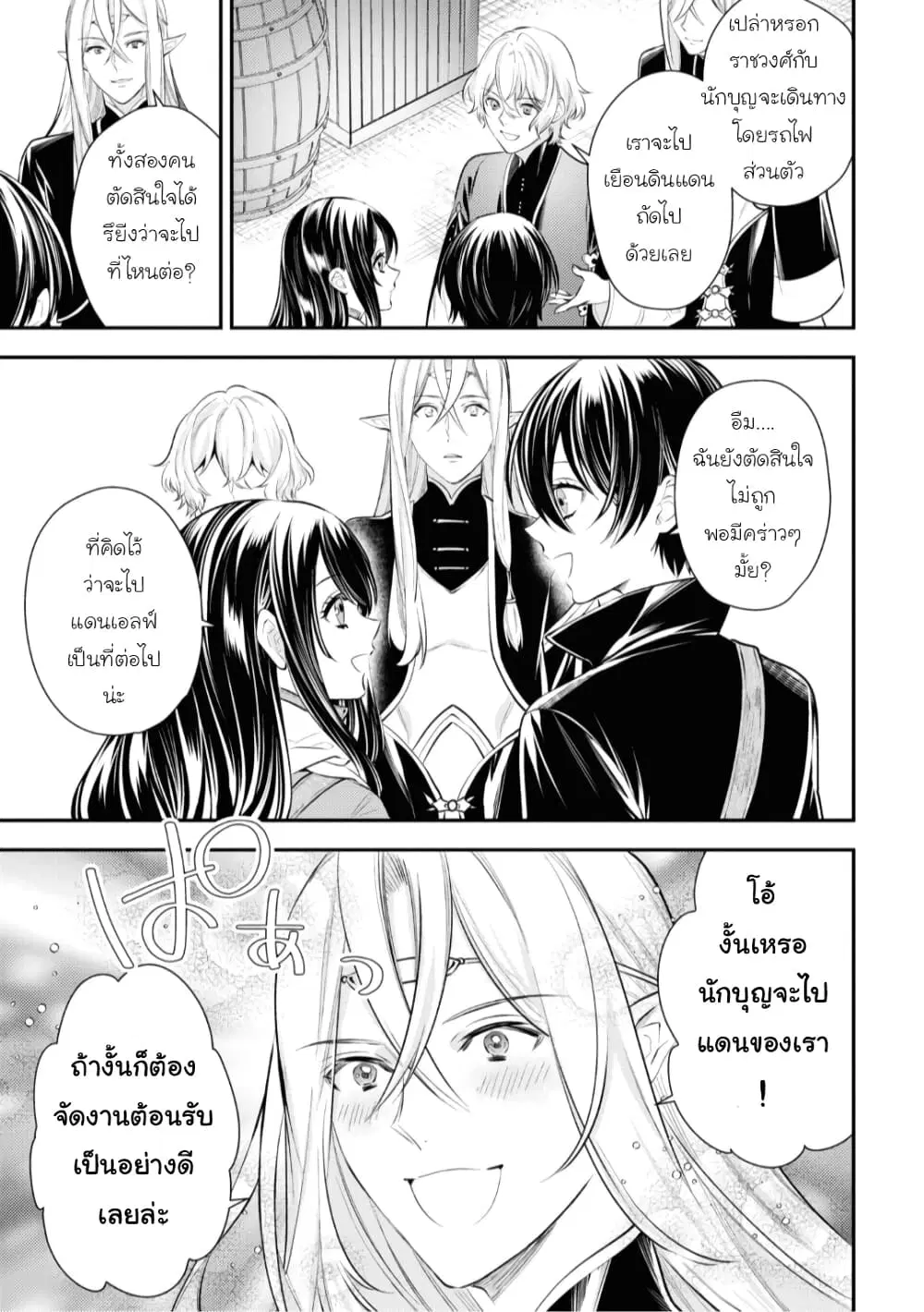 Seijo Futari no Isekai Burari Tabi ตอนที่ 24 หน้า 3