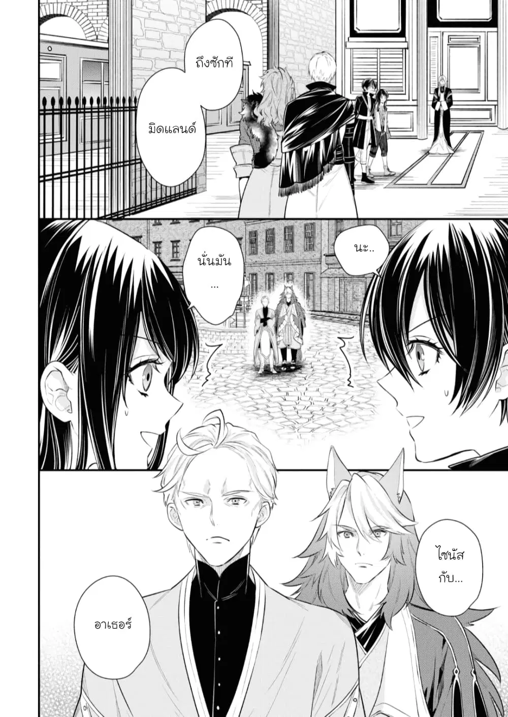 Seijo Futari no Isekai Burari Tabi ตอนที่ 25 หน้า 2