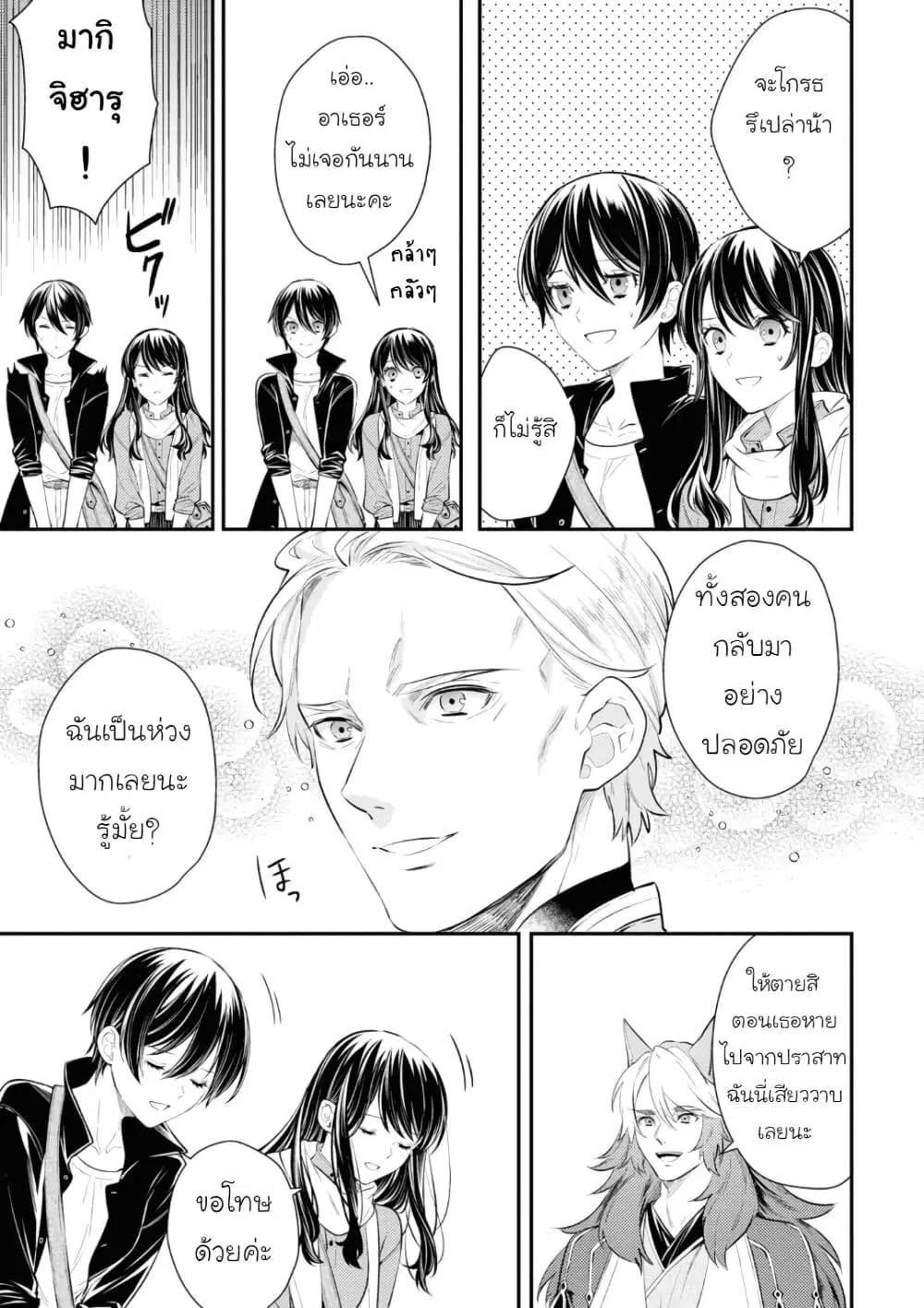 Seijo Futari no Isekai Burari Tabi ตอนที่ 25 หน้า 3