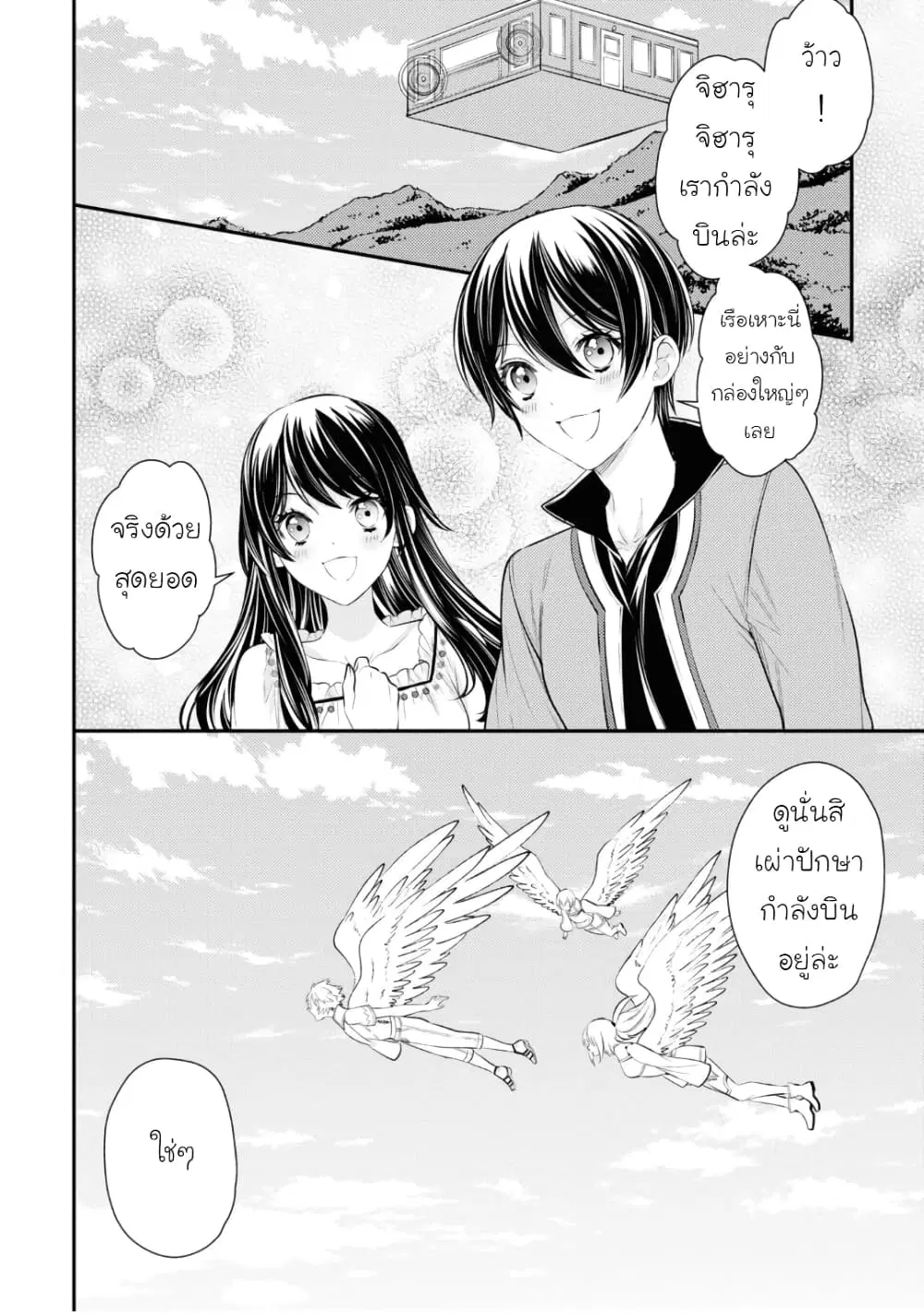 Seijo Futari no Isekai Burari Tabi ตอนที่ 26 หน้า 2