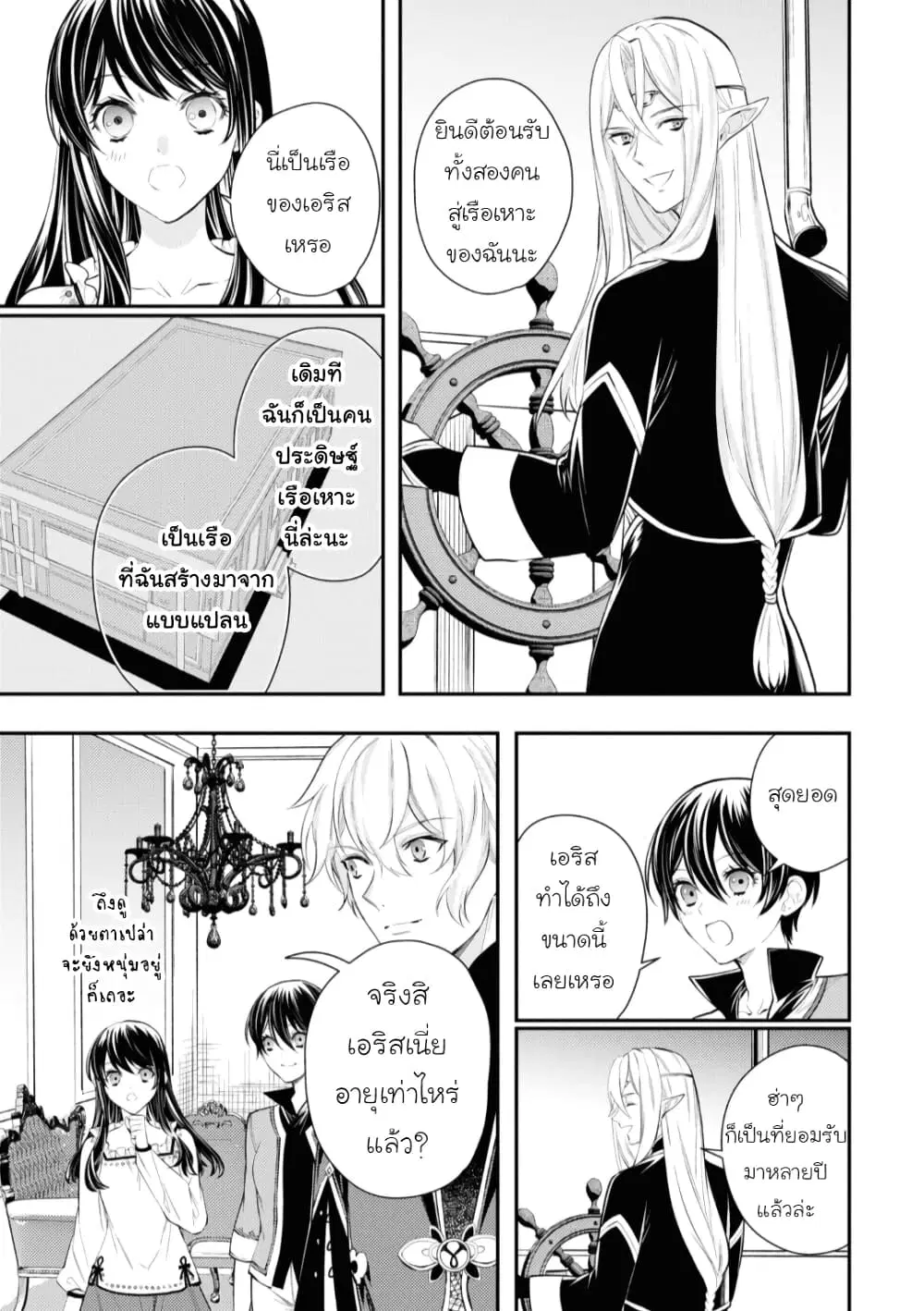 Seijo Futari no Isekai Burari Tabi ตอนที่ 26 หน้า 3