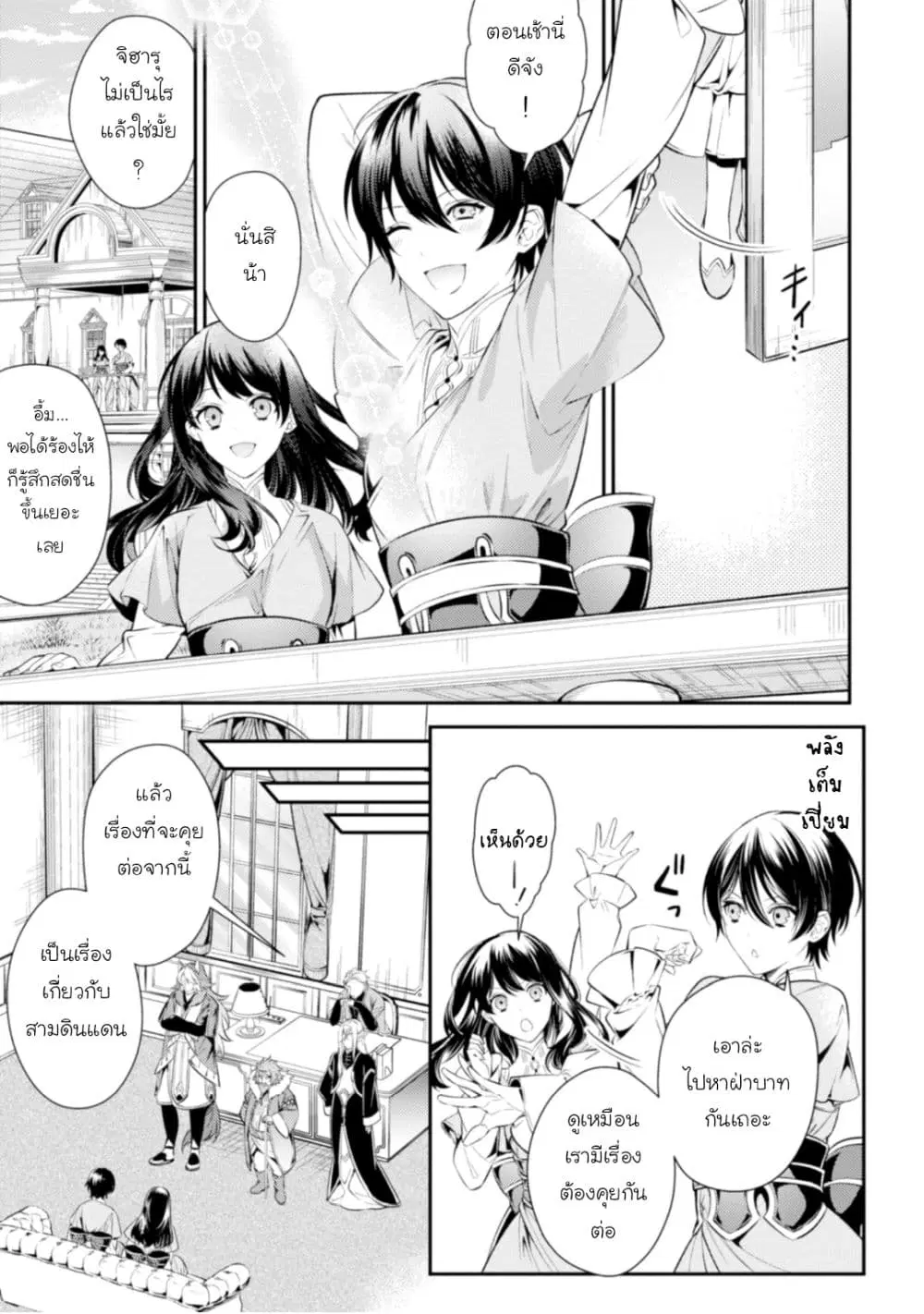 Seijo Futari no Isekai Burari Tabi ตอนที่ 3 หน้า 2