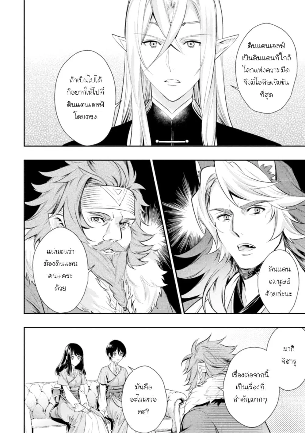 Seijo Futari no Isekai Burari Tabi ตอนที่ 3 หน้า 3
