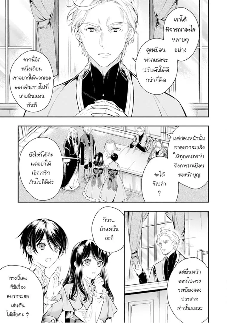 Seijo Futari no Isekai Burari Tabi ตอนที่ 4 หน้า 2