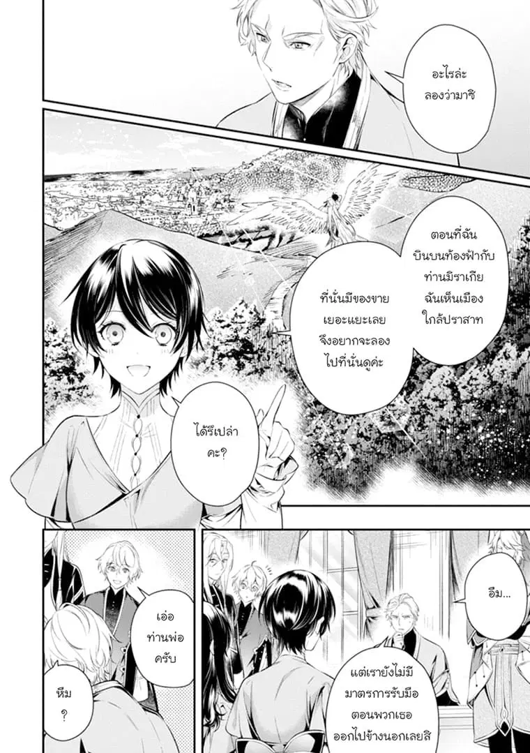 Seijo Futari no Isekai Burari Tabi ตอนที่ 4 หน้า 3