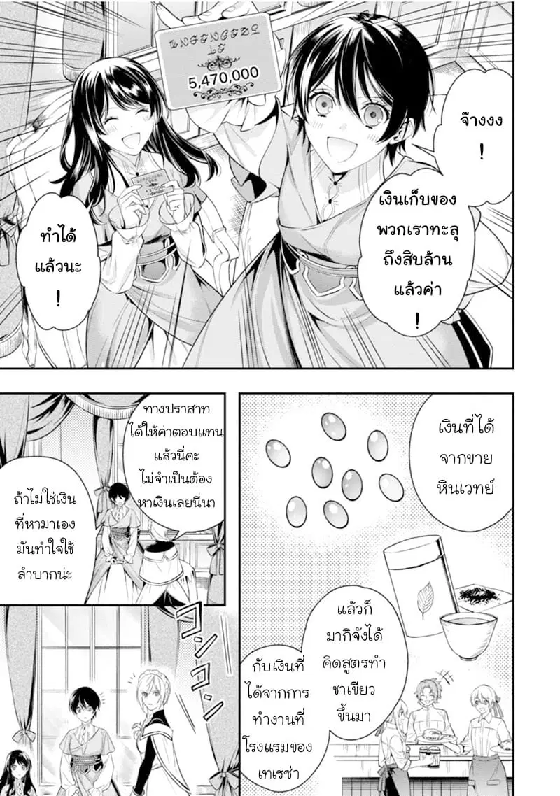 Seijo Futari no Isekai Burari Tabi ตอนที่ 5 หน้า 2