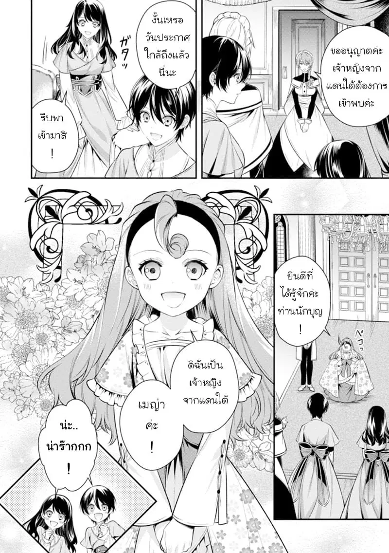 Seijo Futari no Isekai Burari Tabi ตอนที่ 5 หน้า 3