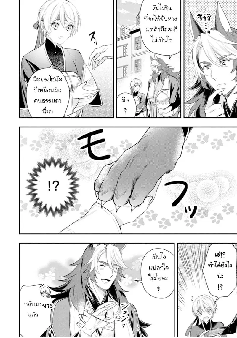 Seijo Futari no Isekai Burari Tabi ตอนที่ 5.5 หน้า 2