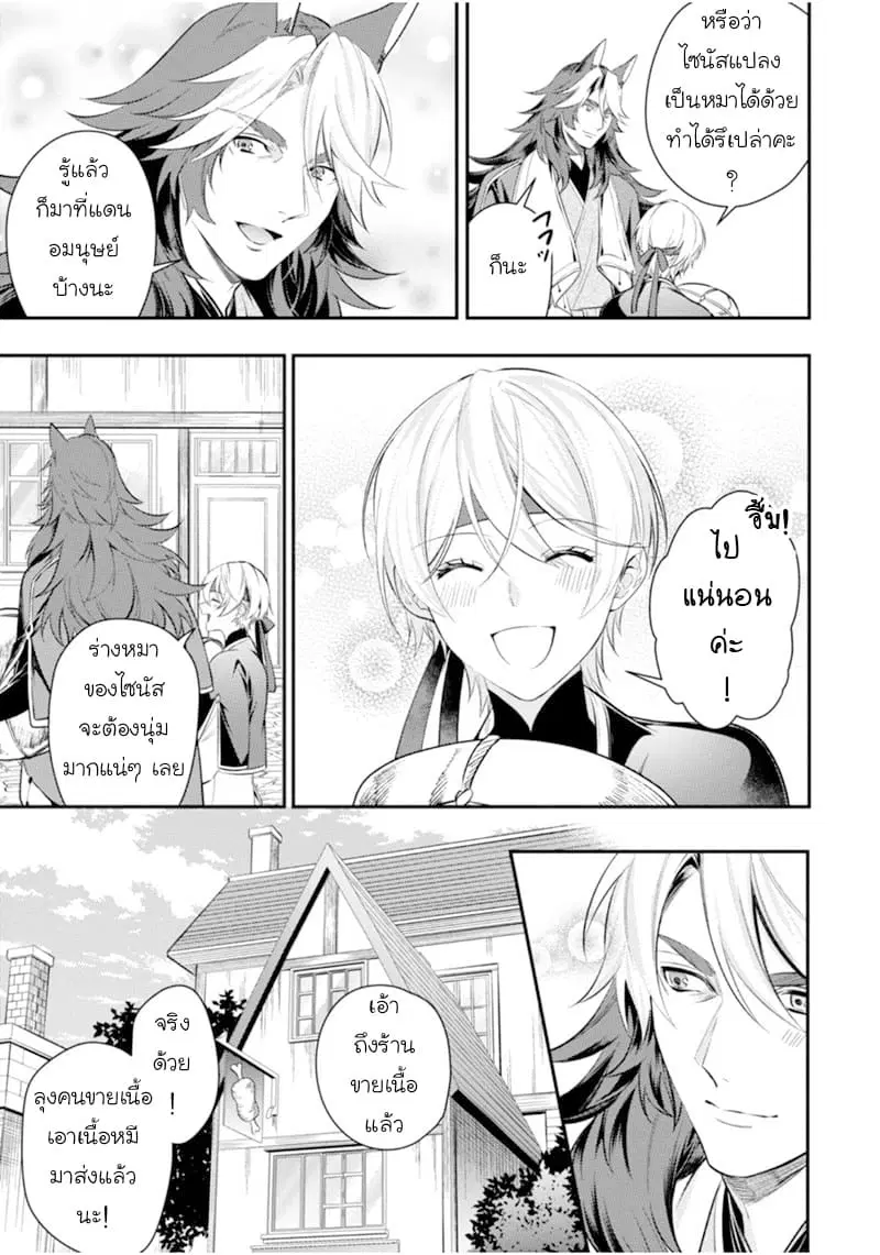 Seijo Futari no Isekai Burari Tabi ตอนที่ 5.5 หน้า 3