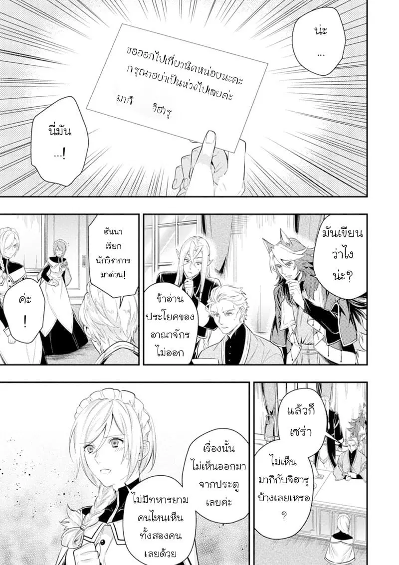 Seijo Futari no Isekai Burari Tabi ตอนที่ 6 หน้า 2