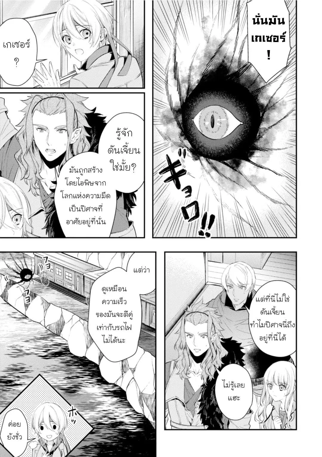 Seijo Futari no Isekai Burari Tabi ตอนที่ 7 หน้า 2
