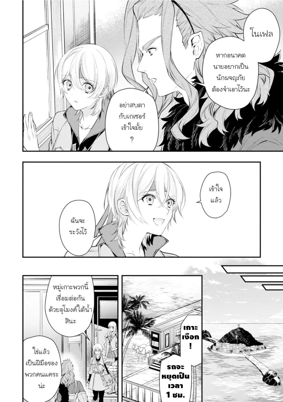 Seijo Futari no Isekai Burari Tabi ตอนที่ 7 หน้า 3