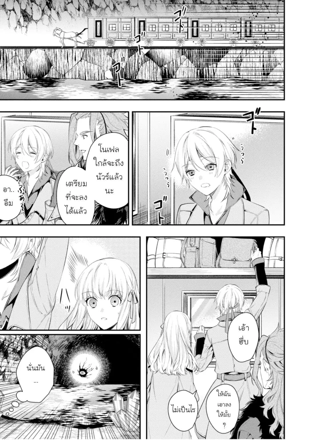 Seijo Futari no Isekai Burari Tabi ตอนที่ 8 หน้า 2