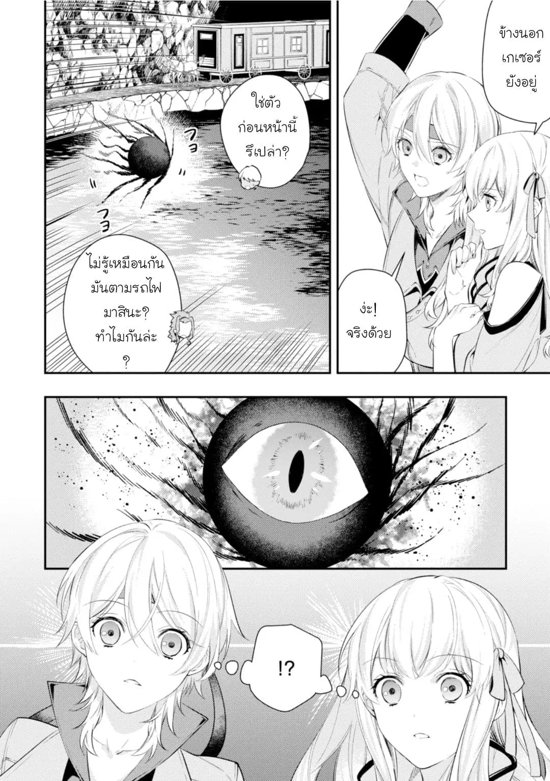 Seijo Futari no Isekai Burari Tabi ตอนที่ 8 หน้า 3