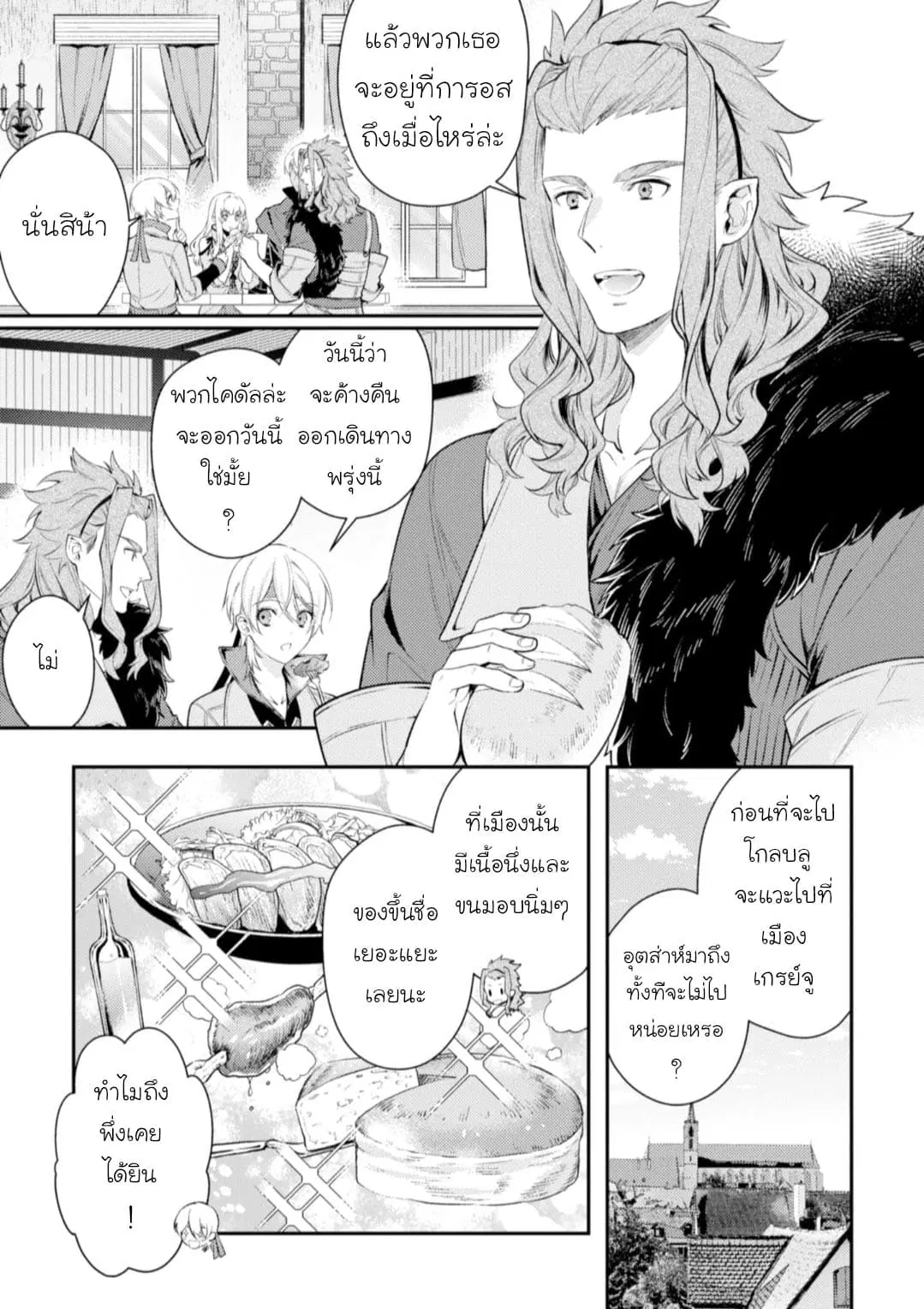 Seijo Futari no Isekai Burari Tabi ตอนที่ 9 หน้า 2