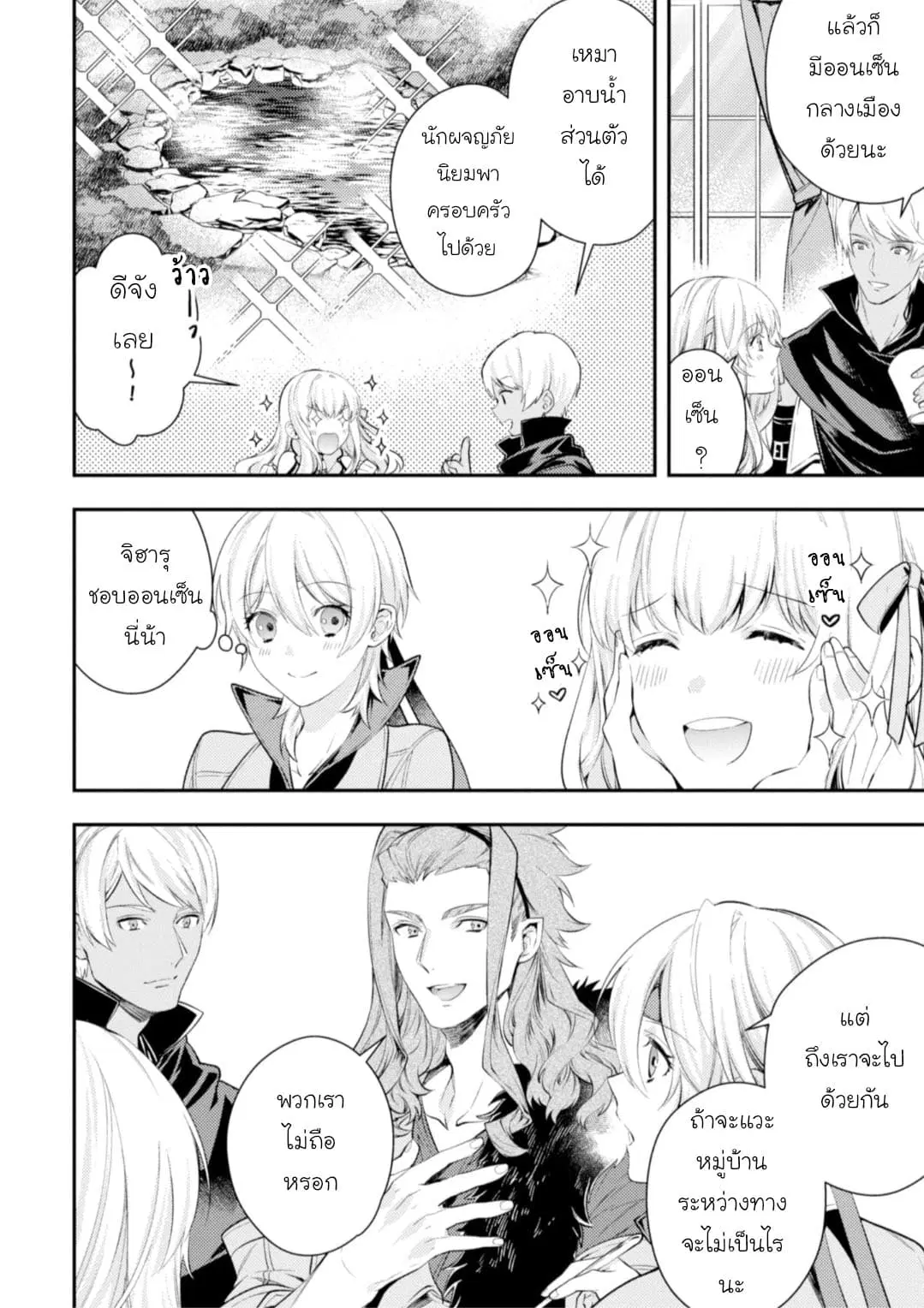 Seijo Futari no Isekai Burari Tabi ตอนที่ 9 หน้า 3