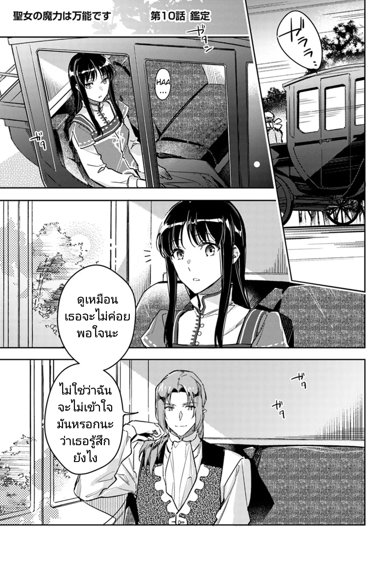 Seijo no Maryoku wa Bannou desu ตอนที่ 10 หน้า 2