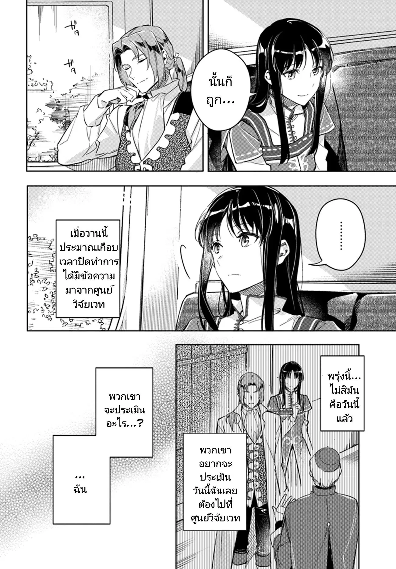 Seijo no Maryoku wa Bannou desu ตอนที่ 10 หน้า 3