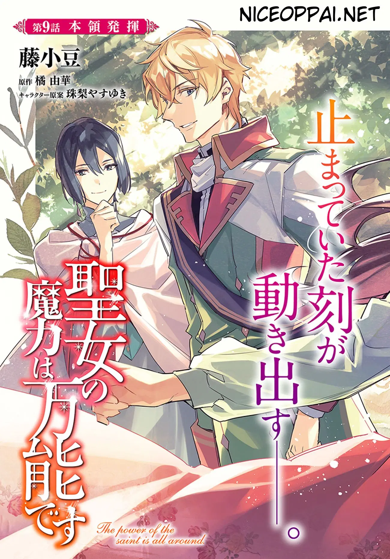 Seijo no Maryoku wa Bannou desu ตอนที่ 11 หน้า 1