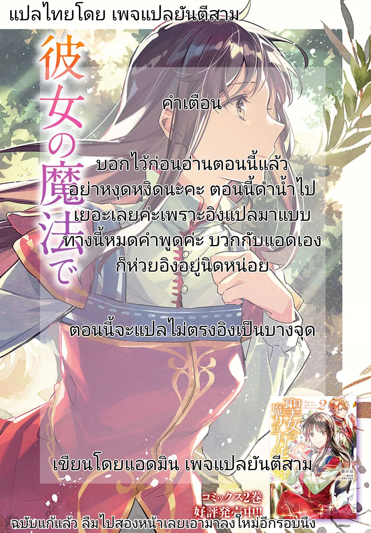 Seijo no Maryoku wa Bannou desu ตอนที่ 11 หน้า 2