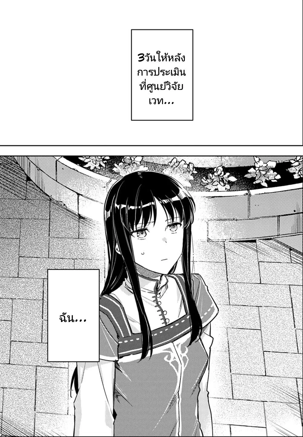 Seijo no Maryoku wa Bannou desu ตอนที่ 11 หน้า 3