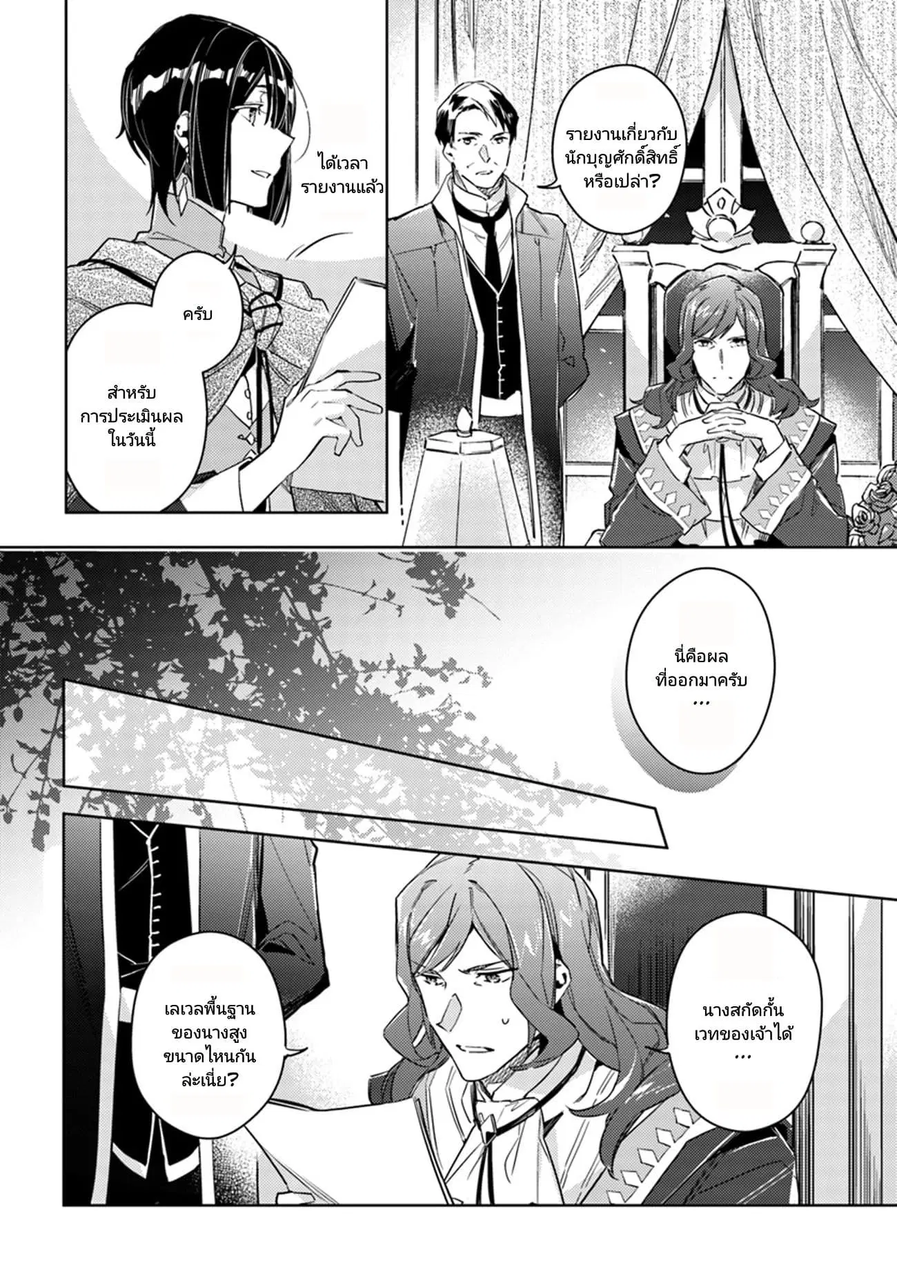 Seijo no Maryoku wa Bannou desu ตอนที่ 11.5 หน้า 2