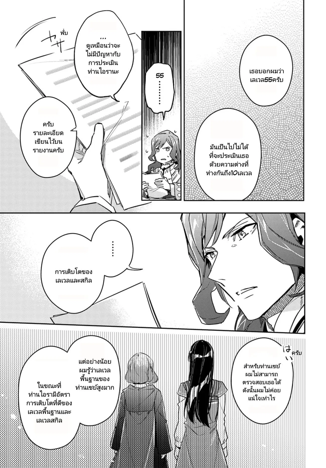 Seijo no Maryoku wa Bannou desu ตอนที่ 11.5 หน้า 3