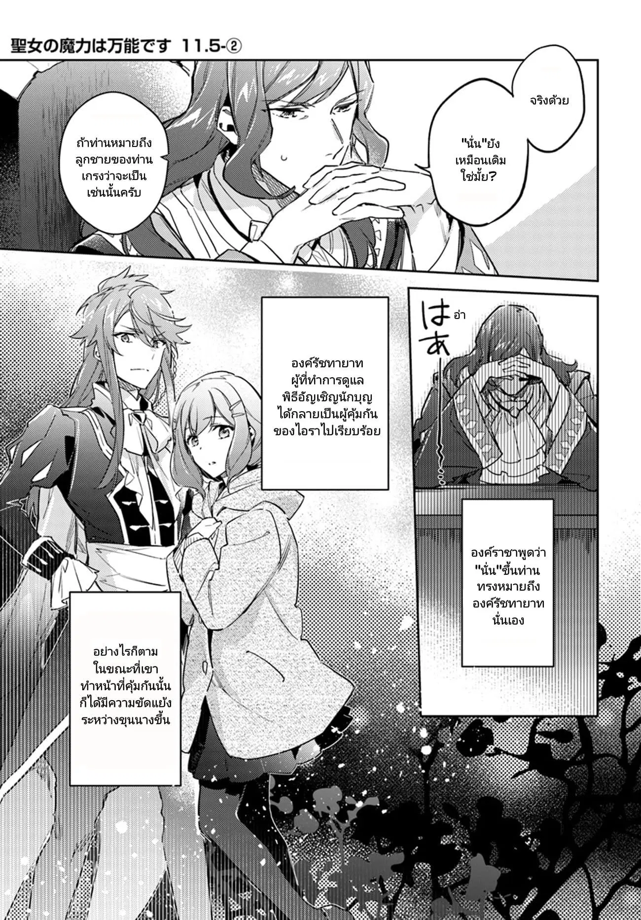 Seijo no Maryoku wa Bannou desu ตอนที่ 11.6 หน้า 1