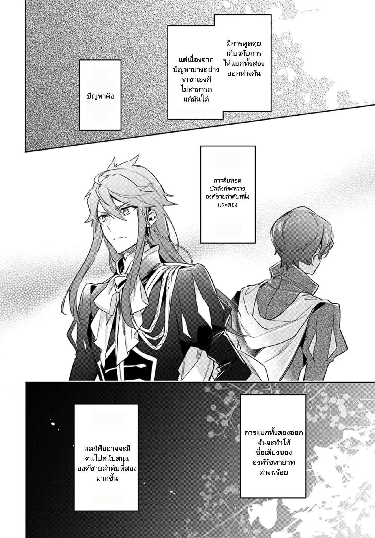 Seijo no Maryoku wa Bannou desu ตอนที่ 11.6 หน้า 2