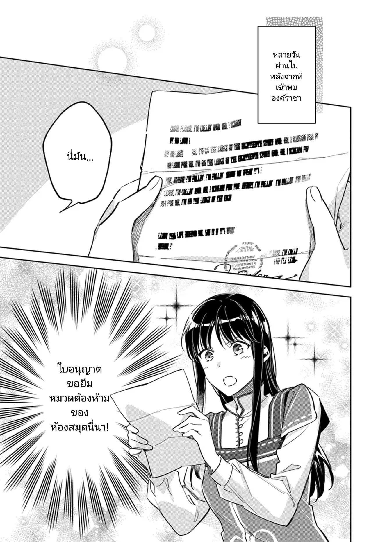 Seijo no Maryoku wa Bannou desu ตอนที่ 12.1 หน้า 1