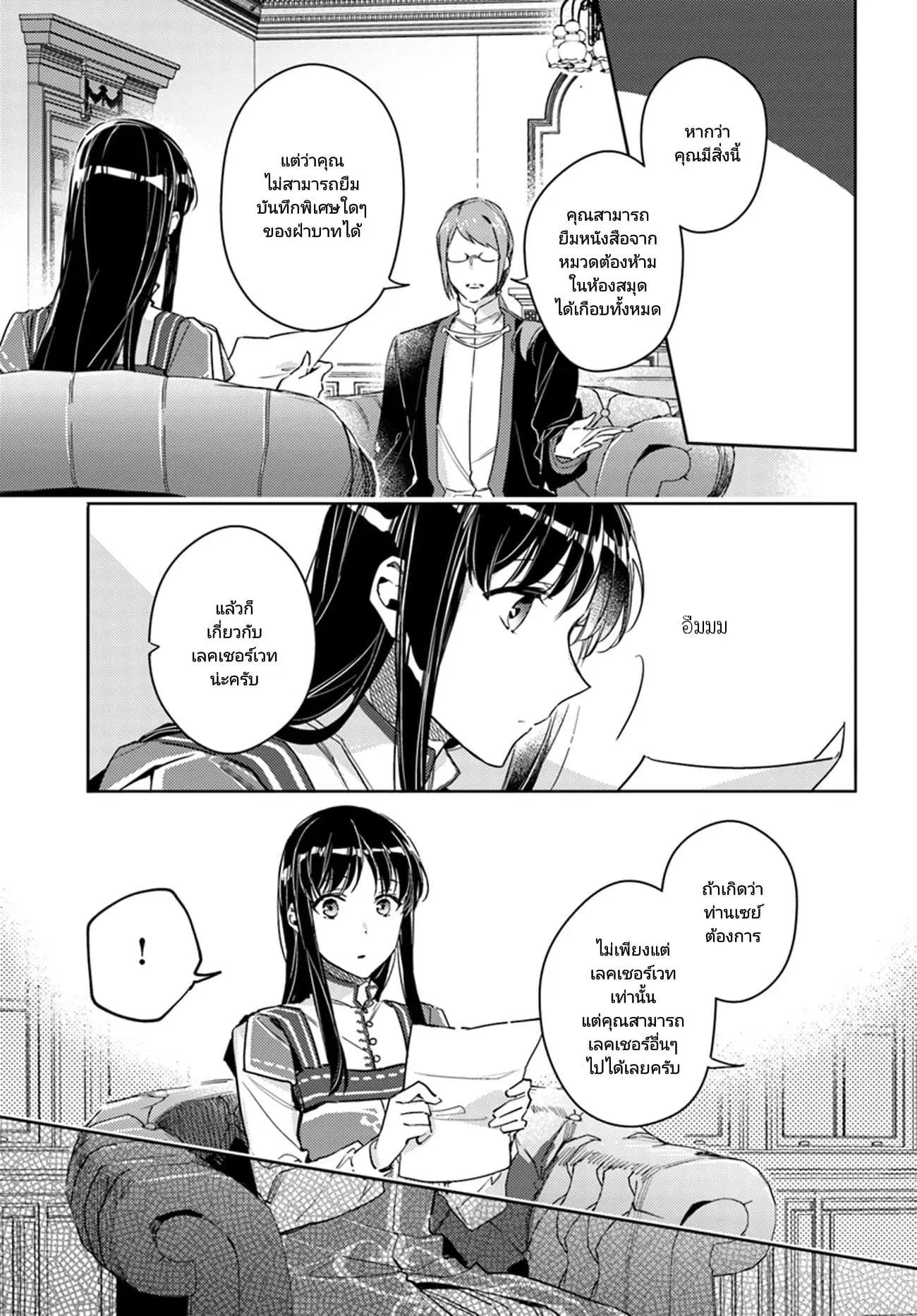 Seijo no Maryoku wa Bannou desu ตอนที่ 12.1 หน้า 3
