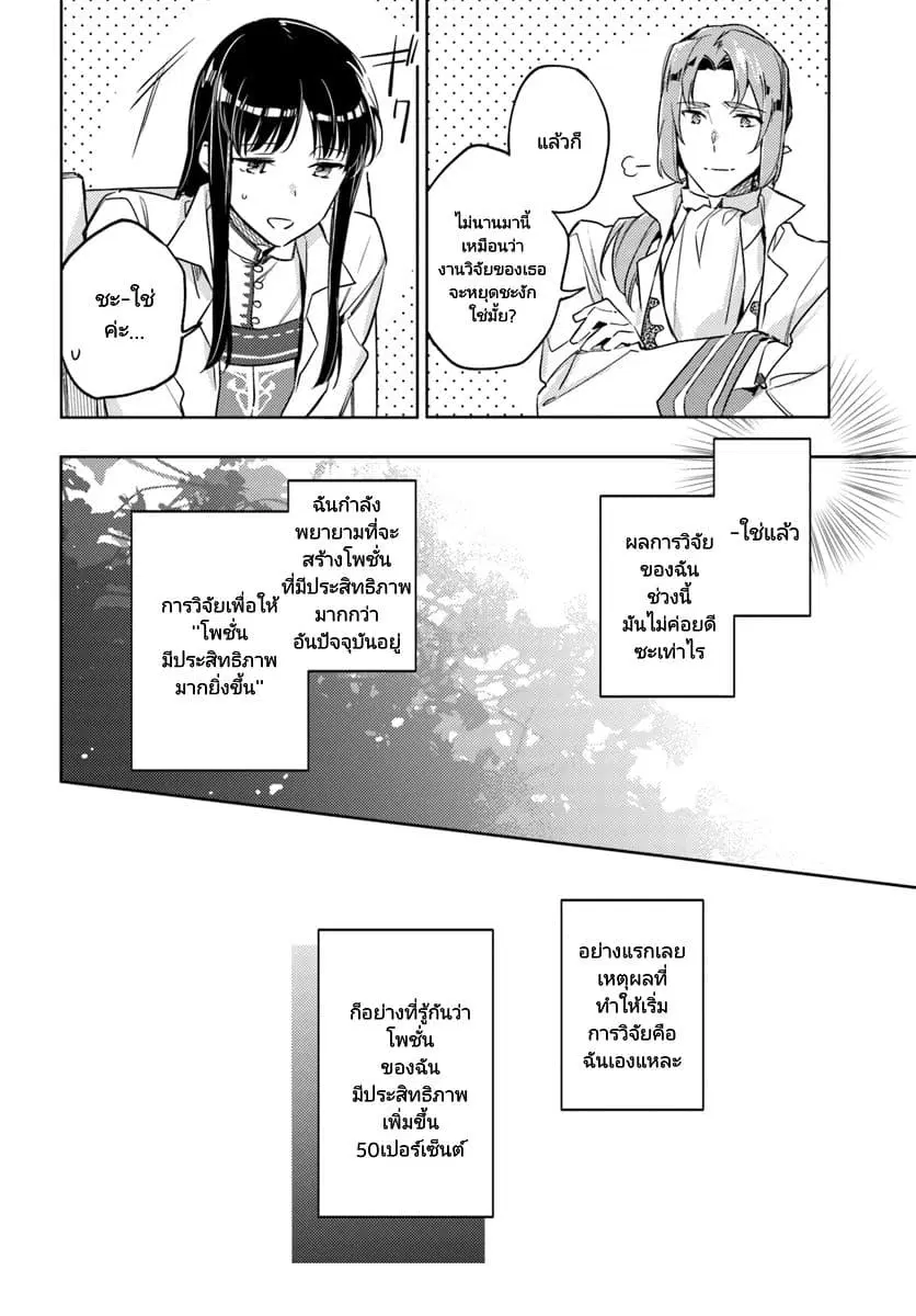 Seijo no Maryoku wa Bannou desu ตอนที่ 12.2 หน้า 2