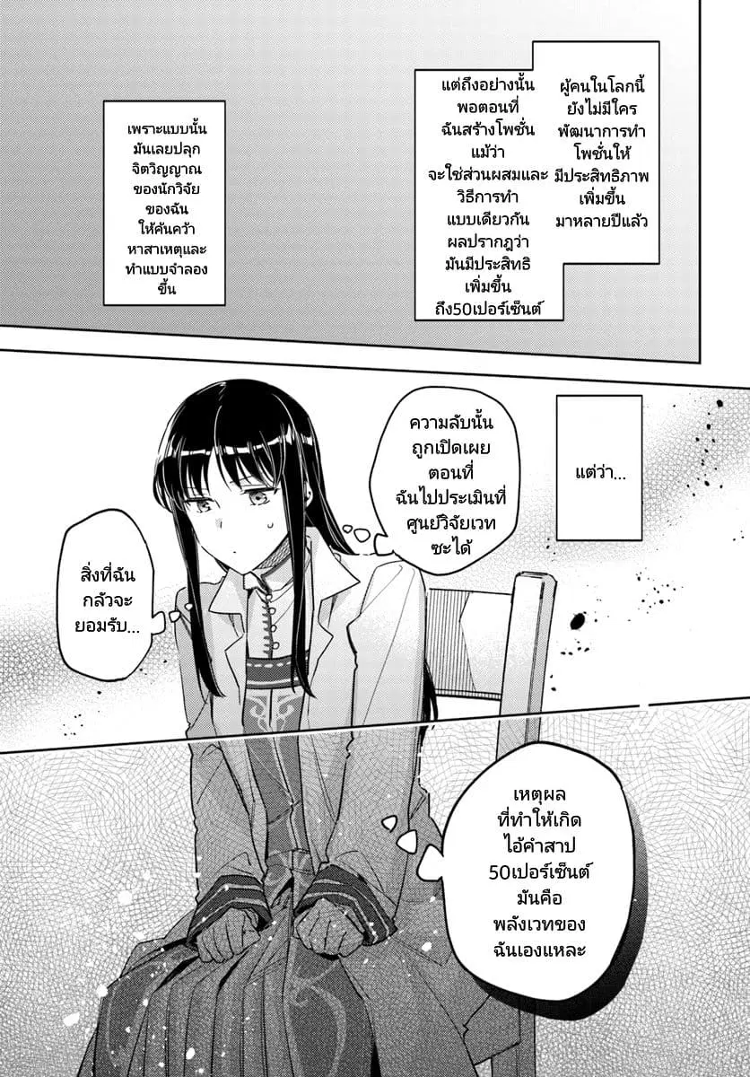 Seijo no Maryoku wa Bannou desu ตอนที่ 12.2 หน้า 3