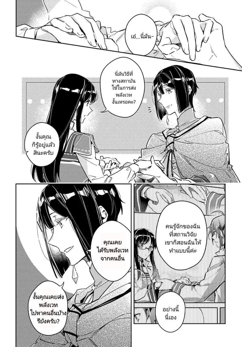 Seijo no Maryoku wa Bannou desu ตอนที่ 12.3 หน้า 3