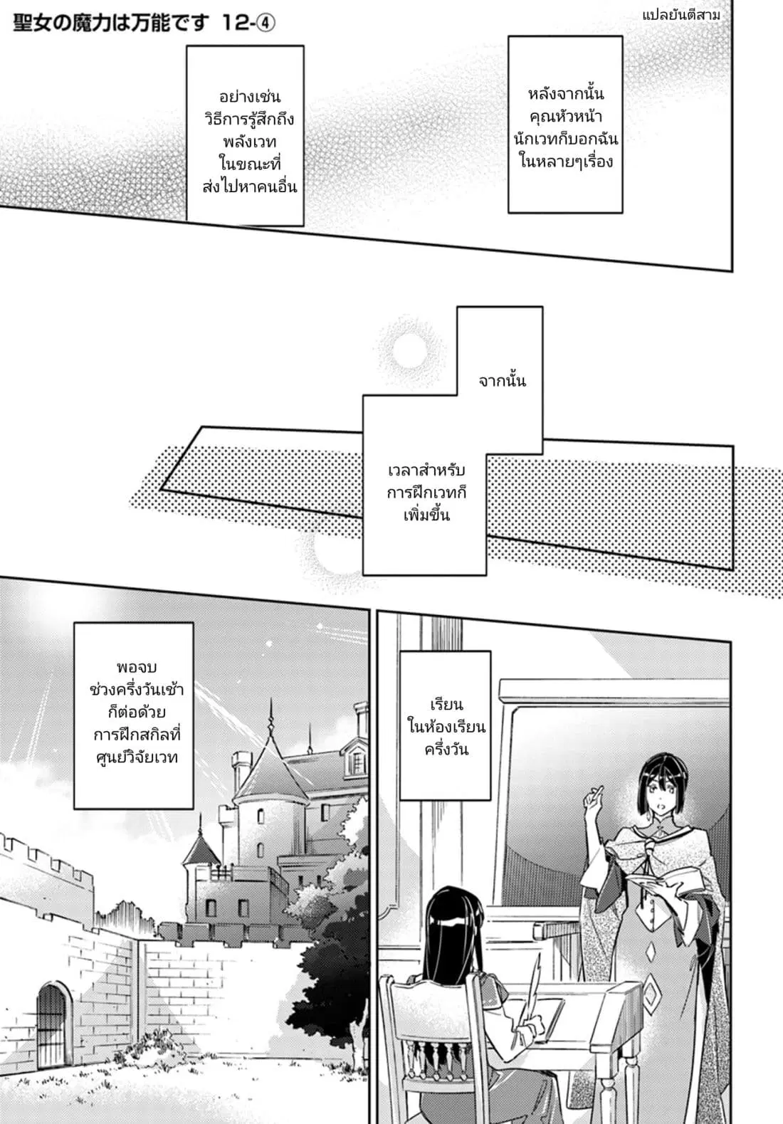 Seijo no Maryoku wa Bannou desu ตอนที่ 12.4 หน้า 2