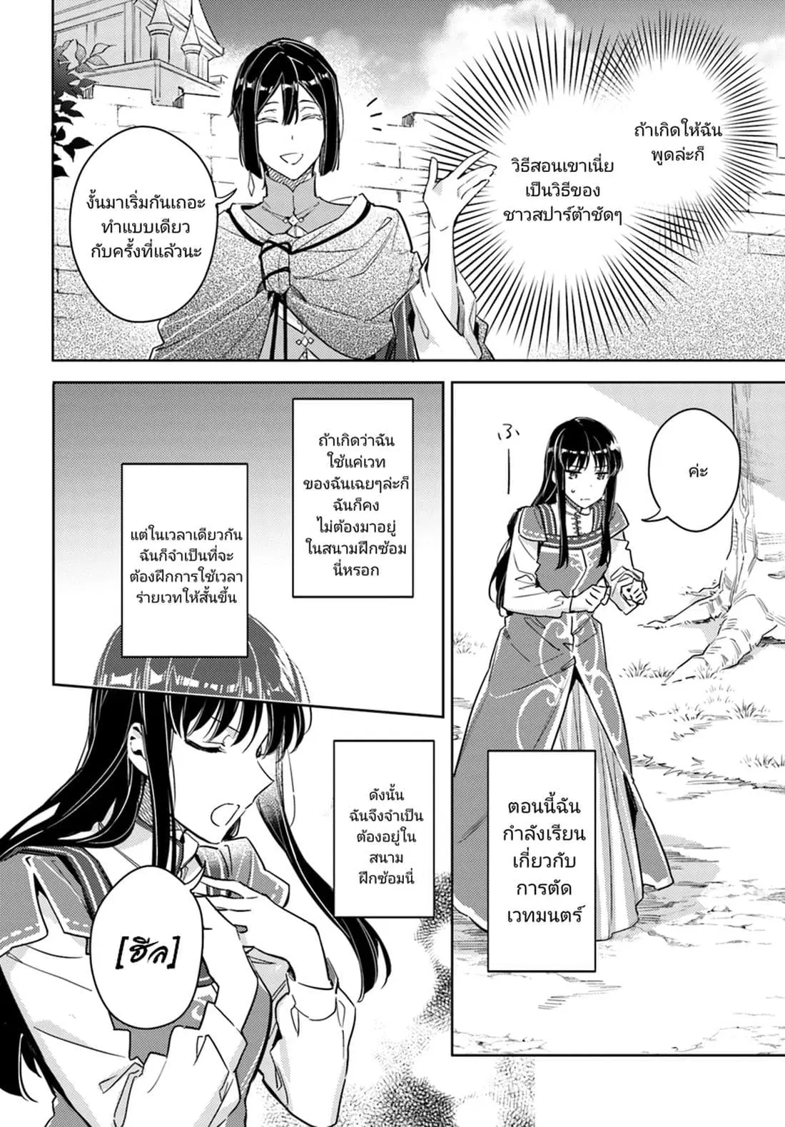 Seijo no Maryoku wa Bannou desu ตอนที่ 12.4 หน้า 3