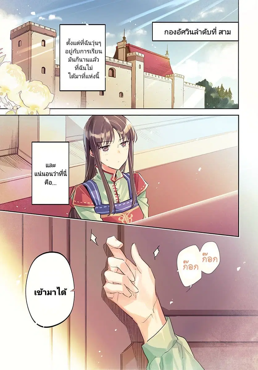 Seijo no Maryoku wa Bannou desu ตอนที่ 13.1 หน้า 1