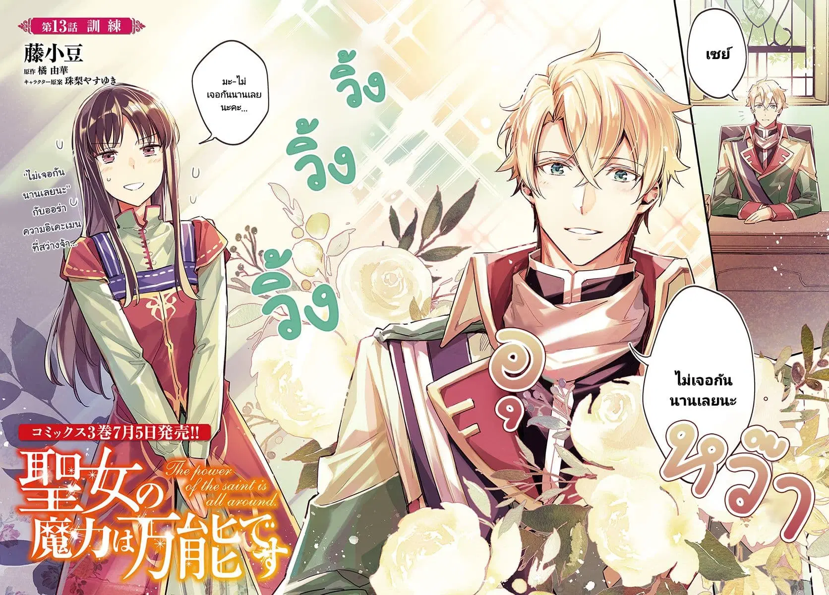Seijo no Maryoku wa Bannou desu ตอนที่ 13.1 หน้า 2