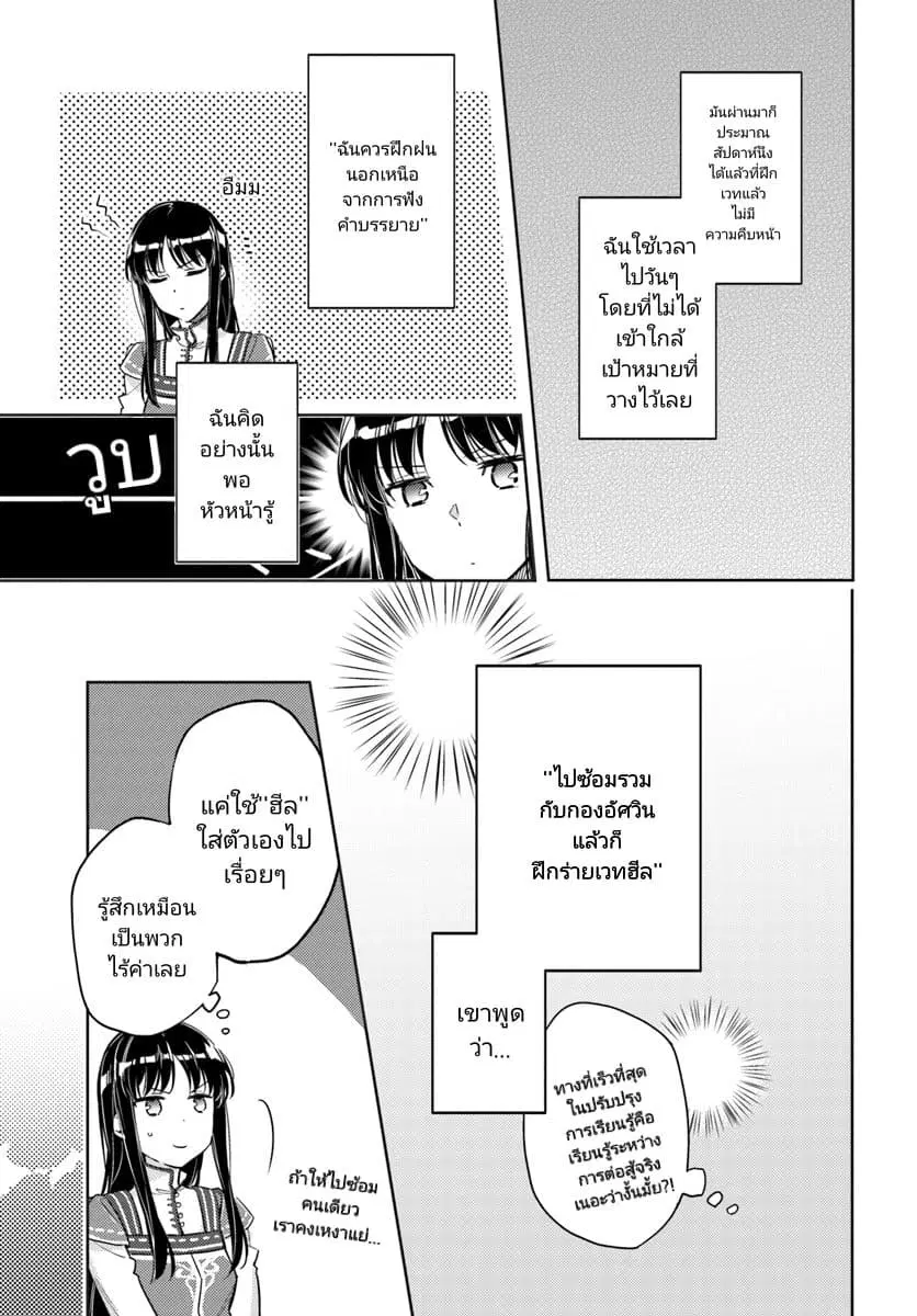 Seijo no Maryoku wa Bannou desu ตอนที่ 13.1 หน้า 3