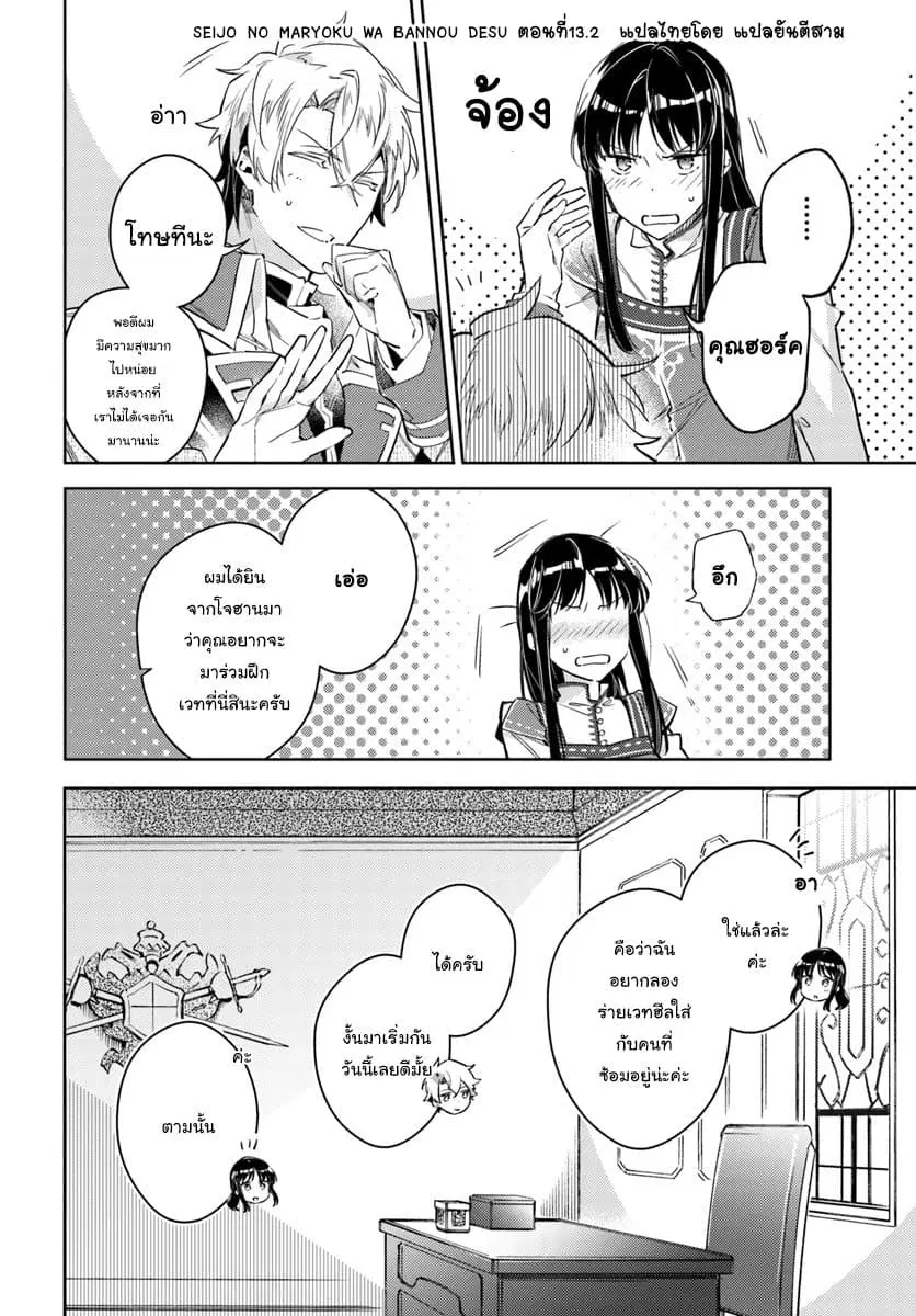 Seijo no Maryoku wa Bannou desu ตอนที่ 13.2 หน้า 1