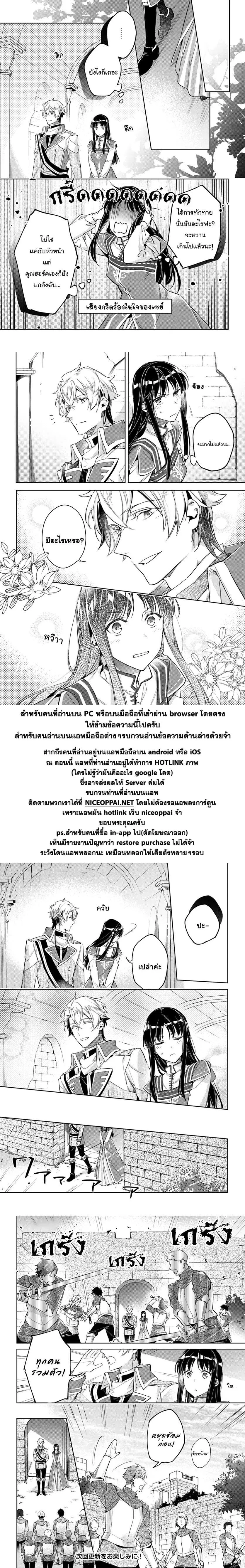 Seijo no Maryoku wa Bannou desu ตอนที่ 13.2 หน้า 2